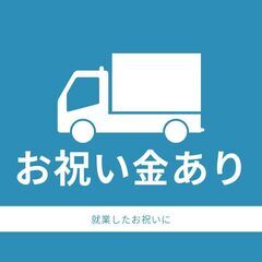 夜勤で稼げる♪3t配送ドライバー！履歴書不要◎即日勤務OK☆A11K0004-1(8)の画像