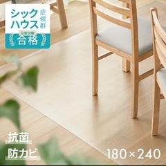 新品未開封⭐︎ダイニングマット透明180✖️240