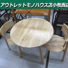ダイニングセット 2人掛け テーブル直径75cm 北欧風 木製 ...