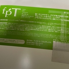 フィヨーレプロトリートメント5000ml