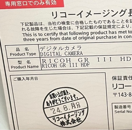 RICOH リコー GR III HDF 特別モデル　3年保証付き　メーカー保証