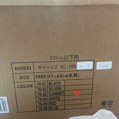 ヘルメットガンメタ　H-015の画像