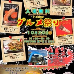 10/20(日)TSUTAYA瀬戸店駐車場で開催!!『T-フェス...