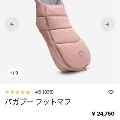 bugaboo バガブー フットマフ ベビーカー アクセサリー防寒防風防寒グッズ