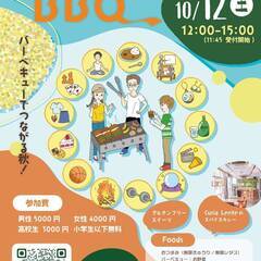 ※現在60名↑　【お友達作り】秋のBBQ with スパイスカレー【10月12日(土) 12時〜15時】の画像