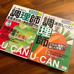 調理師　ユーキャン　過去問　速習レッスン