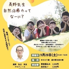 ホメオパシー　豊受クリニック 髙野弘之先生お話し会 佐賀県太良町...