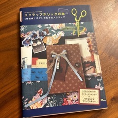 スクラップホリックの本