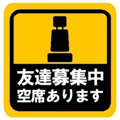 人間不信でも友達がほしいです！