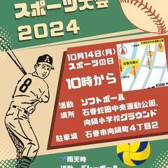 ソフトボール大会！🥎10月14日！だれでもいい！😊無料！