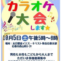 10月5日カラオケ🎤🎵🎶だれでもいい！無料！