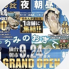 急募！！9月25日牡蠣を食べに行ってくれる方！！ - 仙台市