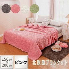 150*200cm ブランケット タオルケット 北欧風 ひざ掛け 軽い 丸洗いOK 肌触りが良い ピンクの画像