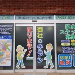 ☆ポスティングスタッフ大募集☆原付バイク乗れる方！