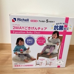 リッチェルのチェアの画像