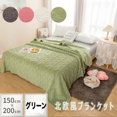 150*200cm ひざ掛け ブランケット 北欧風 冷房対策 暖かい 柔らかい 肌触りが良い 洗濯OK グリーンの画像