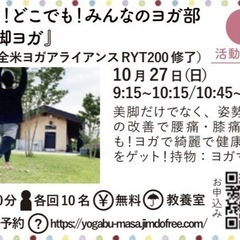 第16回 誰でも！どこでも！みんなのヨガ部〜『美脚ヨガ』