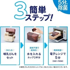 コンビ　哺乳瓶消毒ケースの画像