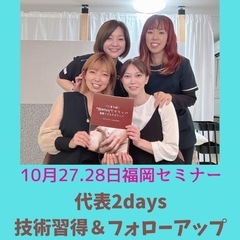 10/27.28代表とドライヘッドスパ北九州セミナー開催☆