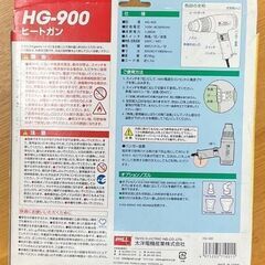大洋電機産業 ヒートガン HG-900 アタッチメントノズル付 【動作確認済】の画像