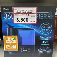 加湿器探すなら「リサイクルR」❕全方位加湿器 ❕ クリーニング・...