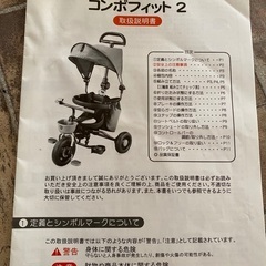説明書ありコンポフィット2 三輪車の画像
