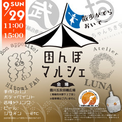 9月の田んぼマルシェ(能登地方への義援金にもご協力ください)