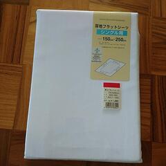 厚地フラットシーツの画像