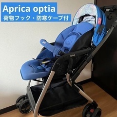 アップリカ　AB型ベビーカー　おまけつき　オプティア