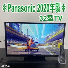 ご来店限定】＊ Panasonic 32型TV 2020年製＊0925-6