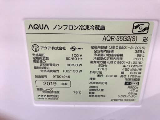 冷蔵庫 アクア AQR-36G2 2019年製 W(幅)60.0×D(奥行き)66.2×H(高さ)172.9cm ※保証6ヶ月
