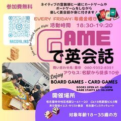 GAMEで英会話！everyone come here!