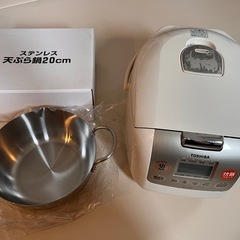 【差し上げます】東芝炊飯器5.5合炊き&未使用天ぷら鍋