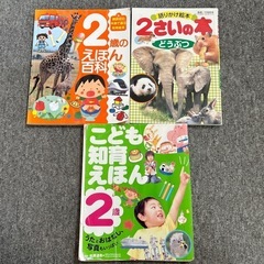 2歳の本　2冊➕おまけ1冊