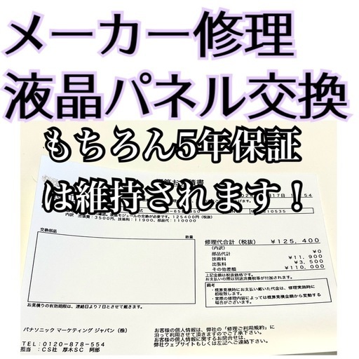 2023年購入?保証4年つき?65インチ✨Panasonic最高級4K液晶テレビ！限定地域お届け無料！メーカー保証残4年✨液晶パネル新