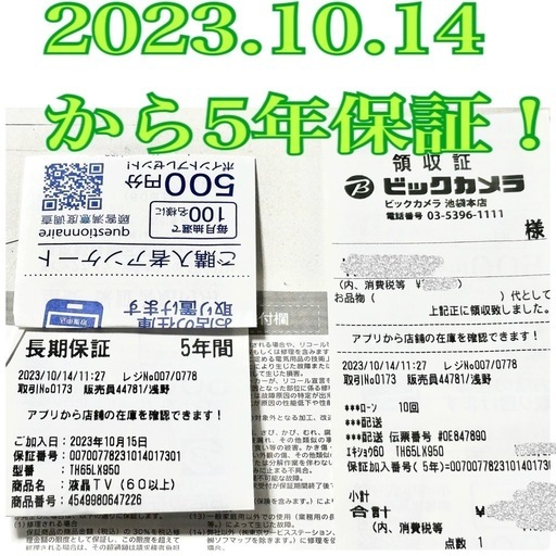 2023年購入?保証4年つき?65インチ✨Panasonic最高級4K液晶テレビ！限定地域お届け無料！メーカー保証残4年✨液晶パネル新