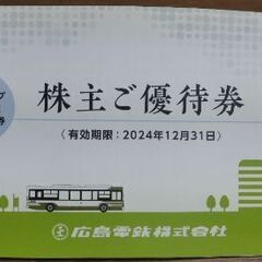 【無事受け渡し完了】広島　施設割引券