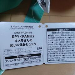 スパイファミリー　キメラさん　リュック②の画像