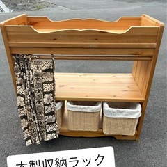 木製収納棚　ラック