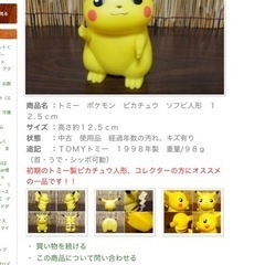 タカラトミー　初期　ポケモングッズ　ピカチュウ　ソフビ