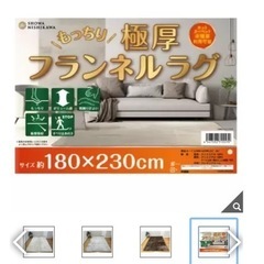 ⭐︎新品⭐︎
西川　極厚　フランネルラグ　の画像