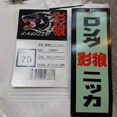 影狼ロングニッカ作業着