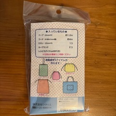 ヒモテープセットの画像