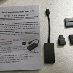 Androidスマホとテレビを接続する部品とケーブルの接続部品
