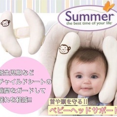 チャイルドシート　ヘッドサポート　ベビー　ピロー 枕  クッション　