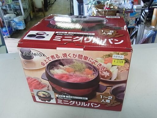 未使用　アビテラックス　電気グリルパン　APN-16G　レッド　アルミ鍋　焼きプレート　蒸し網　吉井電気