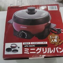 セール中につき、通常特価2,728円より20%引きの2,182円! 　未使用　アビテラックス　電気グリルパン　APN-16G　レッド　アルミ鍋　焼きプレート　蒸し網　吉井電気の画像
