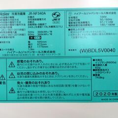 伊勢崎店【現状品】gi9-67 ハイアール冷蔵庫 JR-NF340A 2020年製 動作確認済