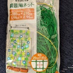 園芸用ネット