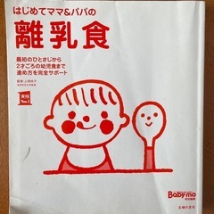 Benesse たまひよ初めての離乳食 新百科の本《おまけ付》の画像